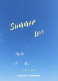 ����С˵:Summer Love