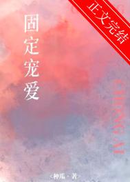 ����С˵:�̶��谮