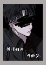 ����С˵:������ϧ���񾭲� (�¼�)