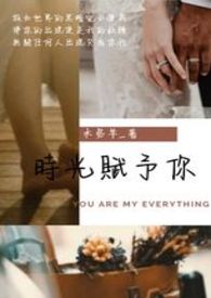 ����С˵:ʱ�⸳����