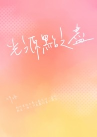 ����С˵:��Դ��֮��