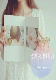 ����С˵:��ʱ������ˮ