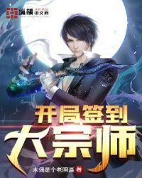 ����С˵:����ǩ������ʦ