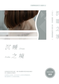 ����С˵:��˯֮��