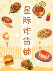 ����С˵:�Ǽ�ը����[��ʳ]