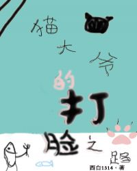 ����С˵:è��ү�Ĵ���֮·