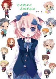 ͬ��С˵:�ֵ�ս��֮ϵͳ���ɼ�