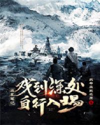 ����С˵:[��Ĺ�ʼ�]Ϸ����������볡