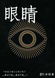 �ֲ�С˵:�۾�