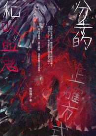 ����С˵:��˵��ǰ���ȷ��֡�����Ѫ�����ֵ���ȷ��ʽ