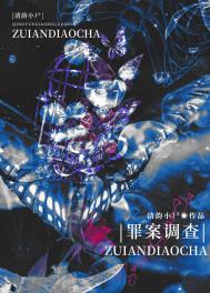 ����С˵:�ﰸ����[����]