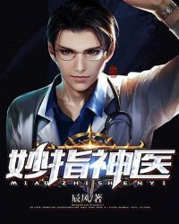 ����С˵:��ָ��ҽ