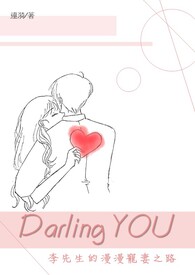 С˵:Darling YOU֮·