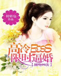 ����С˵:����BOSS��ʱ�ƻ飺����99��