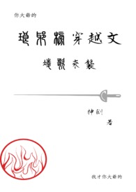 ͬ��С˵:�����Խ��---�����Ϯ