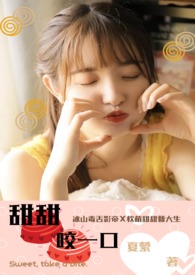 ����С˵:������ҧһ�ڡ�