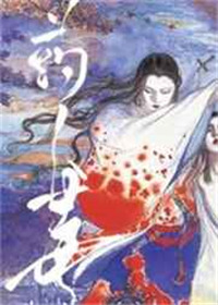 ����С˵:[����]ҩ�˶�