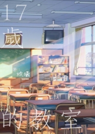 ����С˵:17��Ľ���