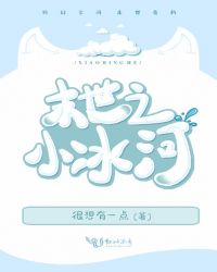 �ƻ�С˵:ĩ��֮С����