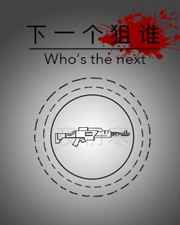 ����С˵:��һ����˭ ���+����