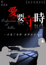 �ֲ�С˵:ɱ�ְ���ϵ�С���Ҫ��ʱ��