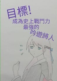 ����С˵:��Ŀ��!��Ϊʷ��ս������ǿ������ʫ��!��