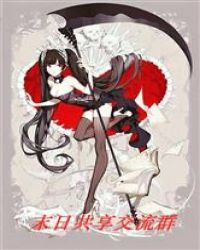 �ƻ�С˵:ĩ�չ�������Ⱥ