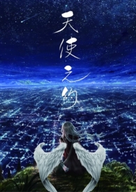 ����С˵:��ʹ֮Լ