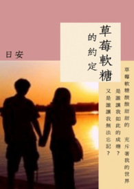 ����С˵:��ݮ���ǵ�Լ��