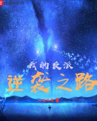 ����С˵:�ҵķ�����Ϯ֮·