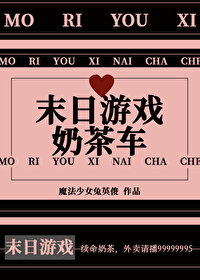 ����С˵:ĩ����Ϸ�̲賵