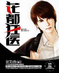 ����С˵:������ҽ