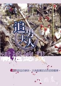 ����С˵:�Ե��ܲã�׷�з���