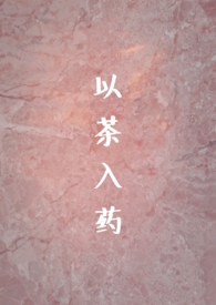 ����С˵:�Բ���ҩ�������H��