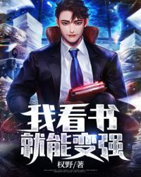 ����С˵:�ҿ�����ܱ�ǿ