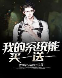 ����С˵:�ҵ�ϵͳ����һ��һ