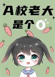 ����С˵:AУ�ϴ��Ǹ�O ���+����