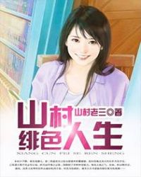 ����С˵:ɽ���ɫ����