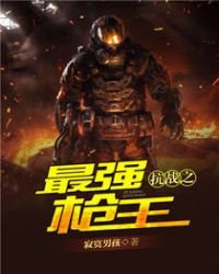 ����С˵:��ս֮��ǿǹ��