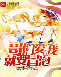 ����С˵:���ǣ����Ҿ�Ҫð��