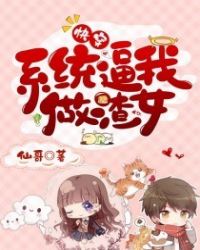 ����С˵:�촩֮ϵͳ��������Ů