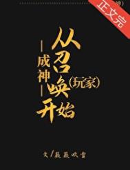 ����С˵:������ٻ���ҿ�ʼ[��������]