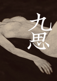 ����С˵:��˼(α��ֶ,��h)