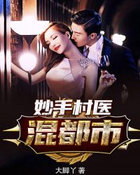 ����С˵:���ִ�ҽ�춼��