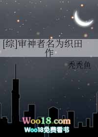 ����С˵:[��]��������Ϊ֯����