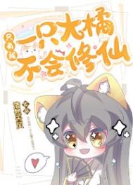 ����С˵:ֻ����һֻ���ٲ�������