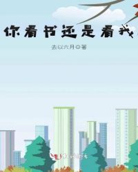 ����С˵:�㿴�黹�ǿ���