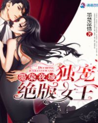 ����С˵:īȾҹ�ǣ��������Ů��