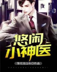 ����С˵:����С��ҽ