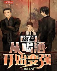 �ƻ�С˵:��Ĺ���ӺȾƿ�ʼ��ǿ